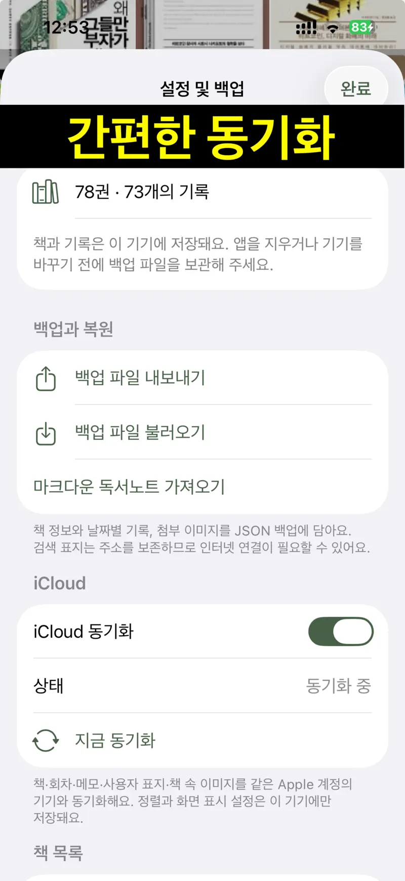 Book app reading journal screen