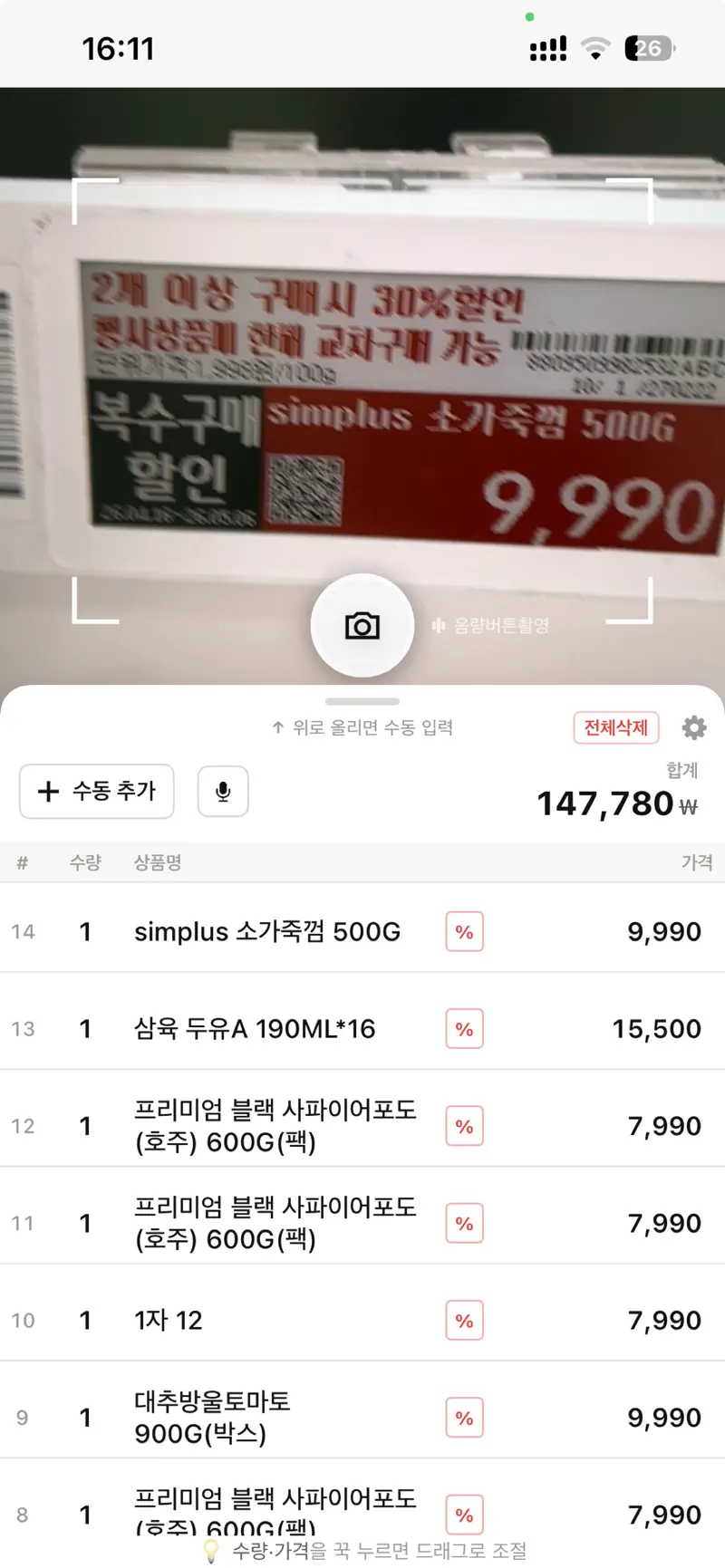 SnapCart grocery calculator screen