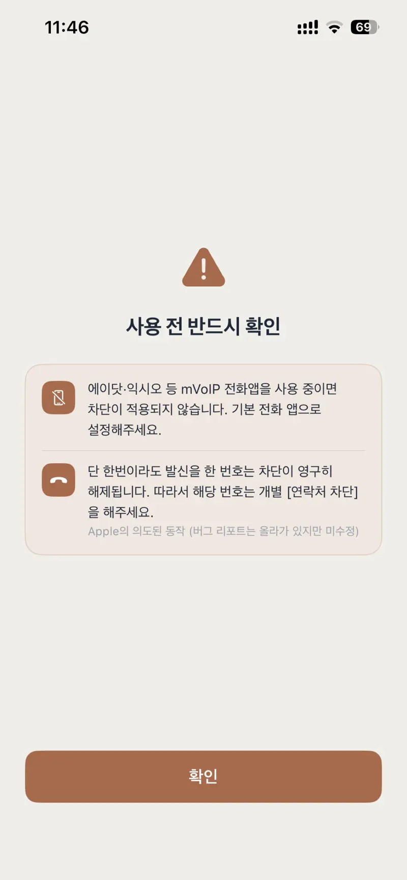 070 spam call blocker screen